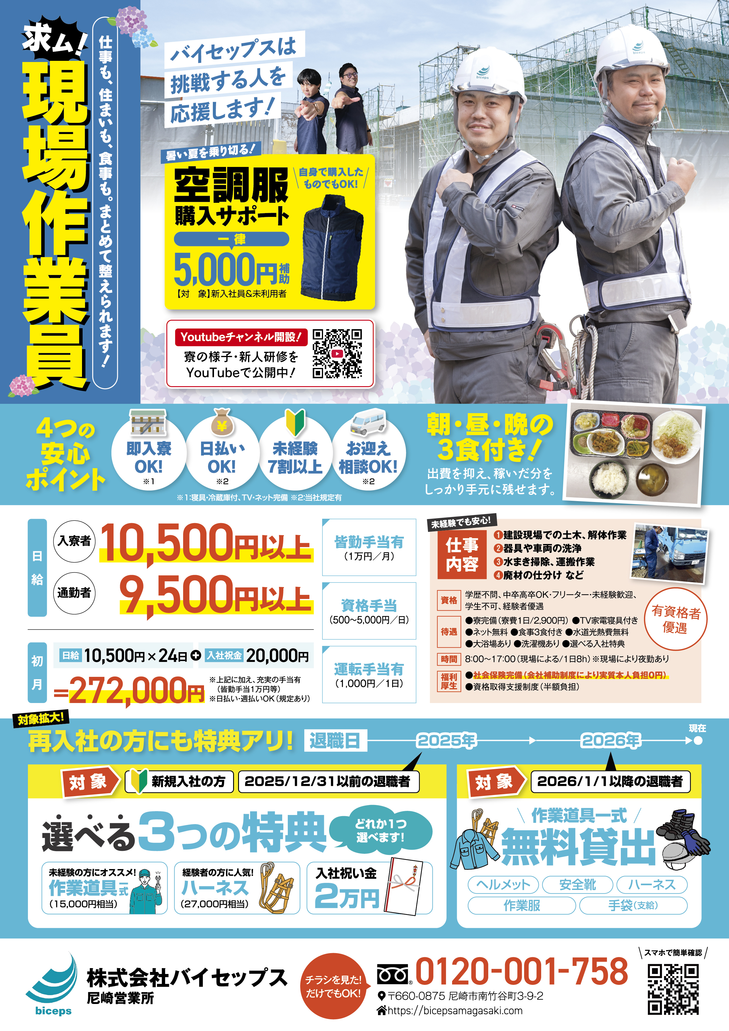 即入寮OK＆手当充実】建設作業員募集中！｜バイセップス 尼崎